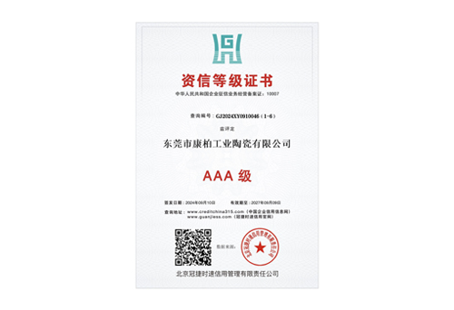 資信等級3A證書